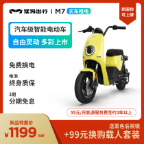  Mammoth new national standard smart electric bicycle M7 Buy car rent electricity special offer free exchange of electricity 59 yuan energy service fee