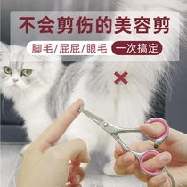 Long-haired cat cutting buttocks pet beauty scissors dog cutting tools hairdressing cat shaving feet artifact