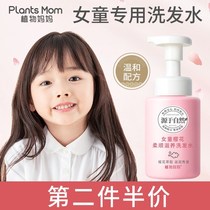 Plant moms children shampoo special girls 3-6-12-year-old girl Johan dew female to scrap the itch