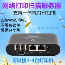 Applicable to 4 printers network sharing servers 4 USB modification to network printing and scanning sharers