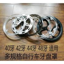 Variable speed racing mountain bike Jiante bicycle accessories Daquan universal tooth plate guard gear protection cover