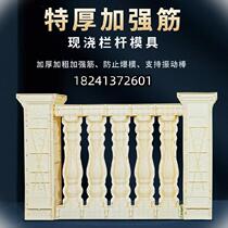 Square guardrail mold European component balcony board concrete cylindrical concrete exterior wall column smooth column foot
