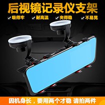 Wagon Recorder Bracket Rearview Mirror Universal On-board Base Fixed Clip Suction Cup Wagon Retrofit Type