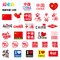 30 I love China patriotic theme stickers Laptop Tablet guitar ipad luggage stickers waterproof