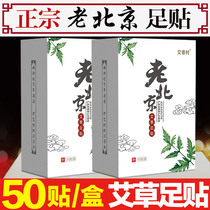 Old Beijing wormwood foot stickers sleep foot film Ginger foot mens and womens foot stickers Aiye foot stickers