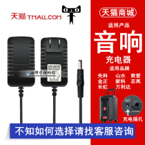 9V audio charger universal 12V Wanlida Shanshui Xenko 15V2A mobile square dance rod type 5V Bluetooth speaker special 14V power adapter with plug line round head 13 8V3