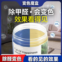 Formaldehyde removal magic box to remove formaldehyde net magic box new house anxious to live in household furniture room to remove odor purification box