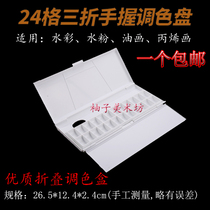 High quality folding watercolor palette box 24 grid plastic three fold hand holding portable pigment palette