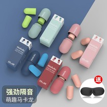 Earplugs anti-noise sleep Special Super sound-proof sleeping learning noise reduction anti-noise snoring mute artifact students