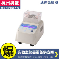 Hangzhou Aosheng MiniT-C mini metal bath (heating and cooling type)Handheld constant temperature metal bath tax included