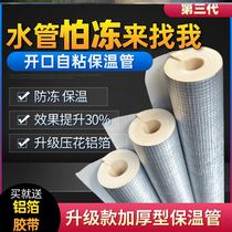 Outdoor PVC pipe antifreeze artifact insulation cotton winter antifreeze thickened insulation cotton self-adhesive outdoor insulation material