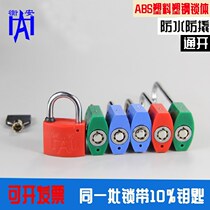 Open padlock waterproof anti-rust through lock plastic steel plastic lock property anti-theft power meter box lock universal key lock