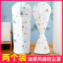 Electric fan cover dust cover cover cover electric fan cover vertical floor standing all-inclusive fabric round gray net cover