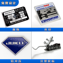 Nameplate custom aluminum plate custom aluminum plate label panel vehicle identification plate vehicle identification plate metal stainless steel laser wire drawing equipment corrosion screen UV printing identification plate aluminum copper logo small sign