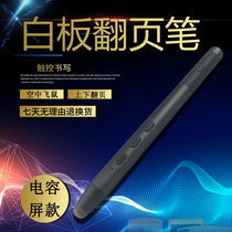 Electronic blackboard teaching all-in-one machine turning pen turning pen pen ppt remote control teacher charging all-in-one machine stylus electronic whiteboard handwriting projection projector control pen Xiwo assistant pen