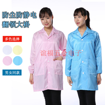 Anti-static gown jing dian yi protective clothing for men and women E-shop food clean overalls