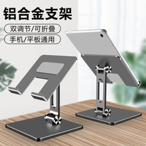The Phantom tablet Phone bracket thickened metal aluminum alloy Desktop Foldable ipad pro brace sub