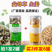 Pat 2 Fat 6 cans of motherwort and ginger Ginger Silk Combination Loaded Ginger Water Non Ginger Tea Bag No Red Sugar