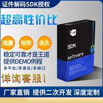 Second-generation certificate Hong Kong and Macao residence permit identification card reader mobile phone NFC cloud decoding SDK card reading authorization