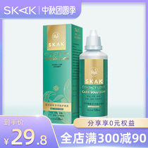SKAK contact lens multifunctional care solution 120ML cleaning sterilization removal protein beauty pupil care travel kit