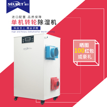 Wet wheel dehumidifier single machine wheel type industrial wheel type cold storage low temperature ultra-low humidity dryer Laboratory