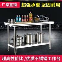 Household stainless steel console commercial Workbench chopping plate simple chopping chopping table rectangular kitchen table
