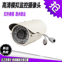 Old-fashioned analog surveillance camera wired surveillance HD infrared night vision outdoor waterproof surveillance probe analog head
