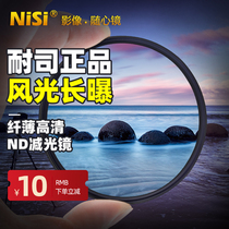 NiSi nisi ND1000 jian guang jing ND64ND8 40 5 49 52 55 58 67mm72mm77mm82mm in ash density