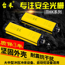 Taihe THK10mm series safety grating safety light curtain sensor infrared punch protector finger