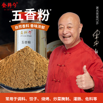 Five-spice powder 500g Secret Thirteen-flavored noodle pie dumpling buns sausage stuffing seasoning for commercial household
