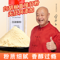 Pure white pepper powder 500g bottled household commercial authentic Hainan seasoning Super pure soup pepper noodles