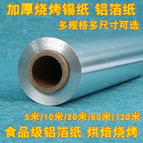 Tinfoil economical barbecue teppanyaki aluminum foil 30cm*120m barbecue box with household barbecue kitchen baking