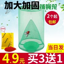 Fly cage Fly Trap Trap Trap fly fly sweep outdoor light home
