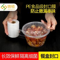 Jinshuo takeaway packing lunch box leak-proof wrap lunch box lid sealing film transparent pe stretch cling film Ring