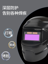 The Weld face as welding welding surface Qin full face eye welder eye protection electric tough dry shield headset