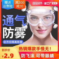 Kitchen cooking cooking smoke protection glasses eye mask spray polishing riding riding sandproof dust goggles
