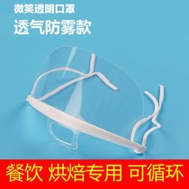 Special chef spittle breathable kitchen oil fume stir-fry saliva transparent restaurant Fog restaurant hotel mask baking
