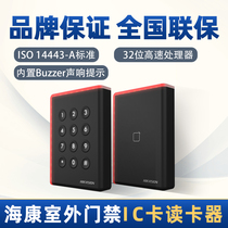Hikvision DS-K1808M DS-K1808MK outdoor access control card reader reads IC card credit card password to open the door