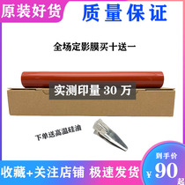 Ricoh MP6054 5054 4054 3554 3054 2554 2555 3002 fixing the fixing belt