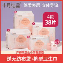 October Jing Jing maternal sanitary napkins pregnant women puerperium postpartum moon special row lochia lengthy increase combination