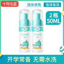 October Crystal disposable hand sanitizer baby cleaning wash free water washing bubble quick-drying portable vial