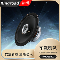 kingroad on-board speaker rear door coaxial horn high-definition human sound 6 5 inch car horn non-destructive retrofit