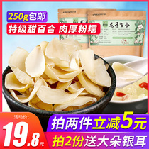 Hunan specialty non-sulfur Dragon Tooth Lily dry special dry goods sweet lily white fungus lotus seed partner non-Lanzhou Lily dry