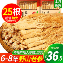 Wild Mountain ginseng ginseng 6-8 years old White Mountain ginseng 25 packs Northeast specialty Forest sun ginseng gift gift