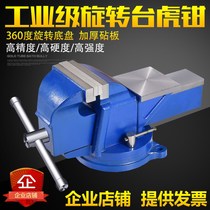 Heavy duty rotating table vise 5 inch industrial grade auto repair vise 6 inch small household flat pliers 8 inch heavy duty vise