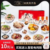 Confinement meal 30 days Ingredients Nutritional soup package postpartum package Porridge Small postpartum sitting postpartum conditioning supplements 42 recipes