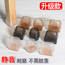 muted table and chair foot sleeve thickened abrasion-proof stool leg protective sleeve table legs stool foot non-slip silicone chair foot mat