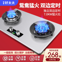 Yuejia good wife gas stove double stove household gas stove stainless steel embedded natural gas liquefied gas fire stove