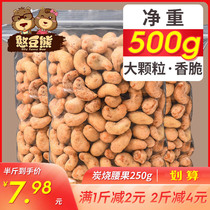 New carbon-fired cashew nuts 500g new goods carbon-fired nuts bulk weighing dry fruit snacks