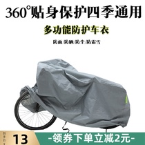 Bicycle mountain bike rainproof sunscreen car cover folding electric bicycle cover sunscreen rain and snow cover dust cover